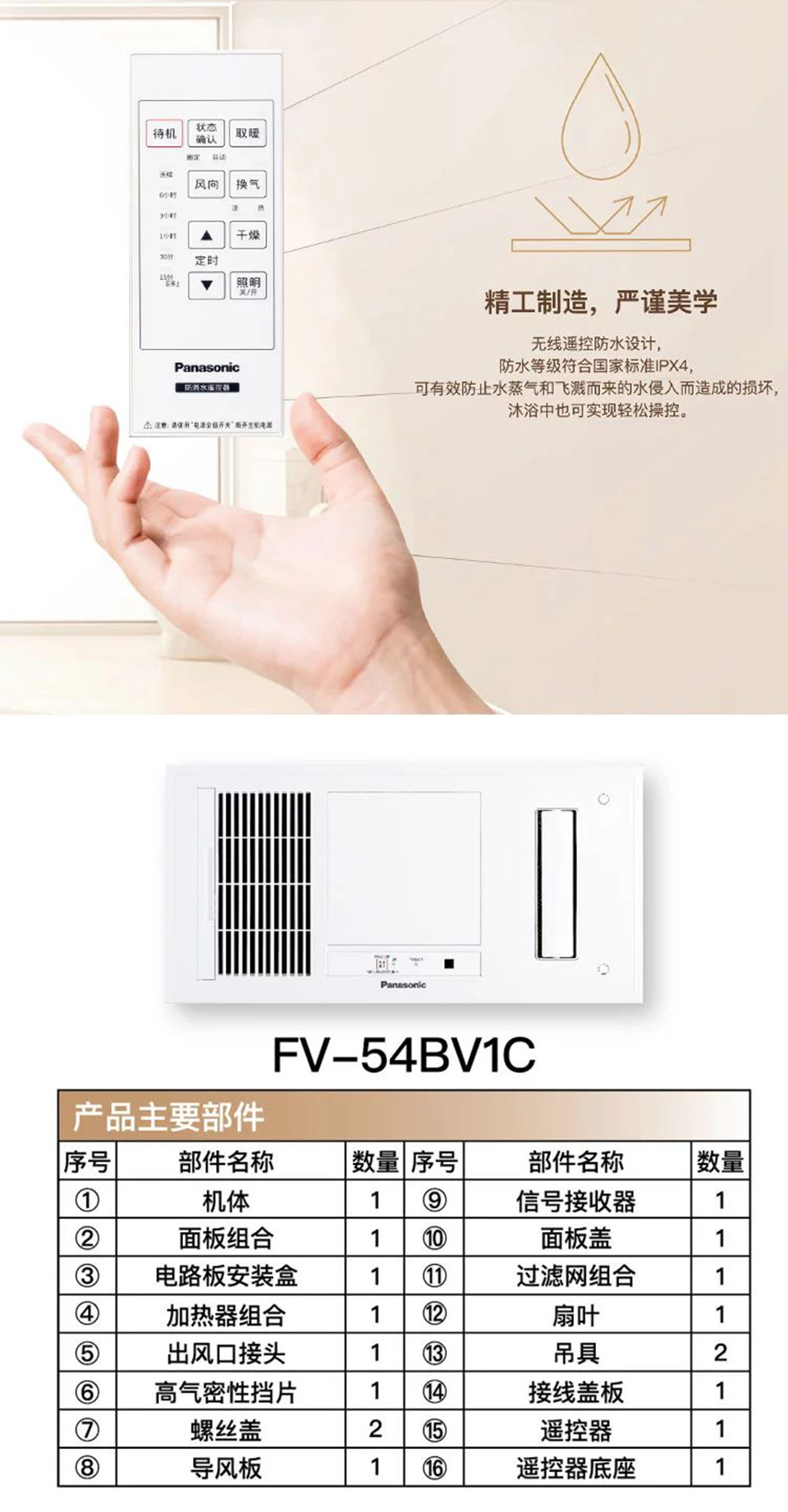 薄型浴霸FV-54BV1C-W（通用吊頂）