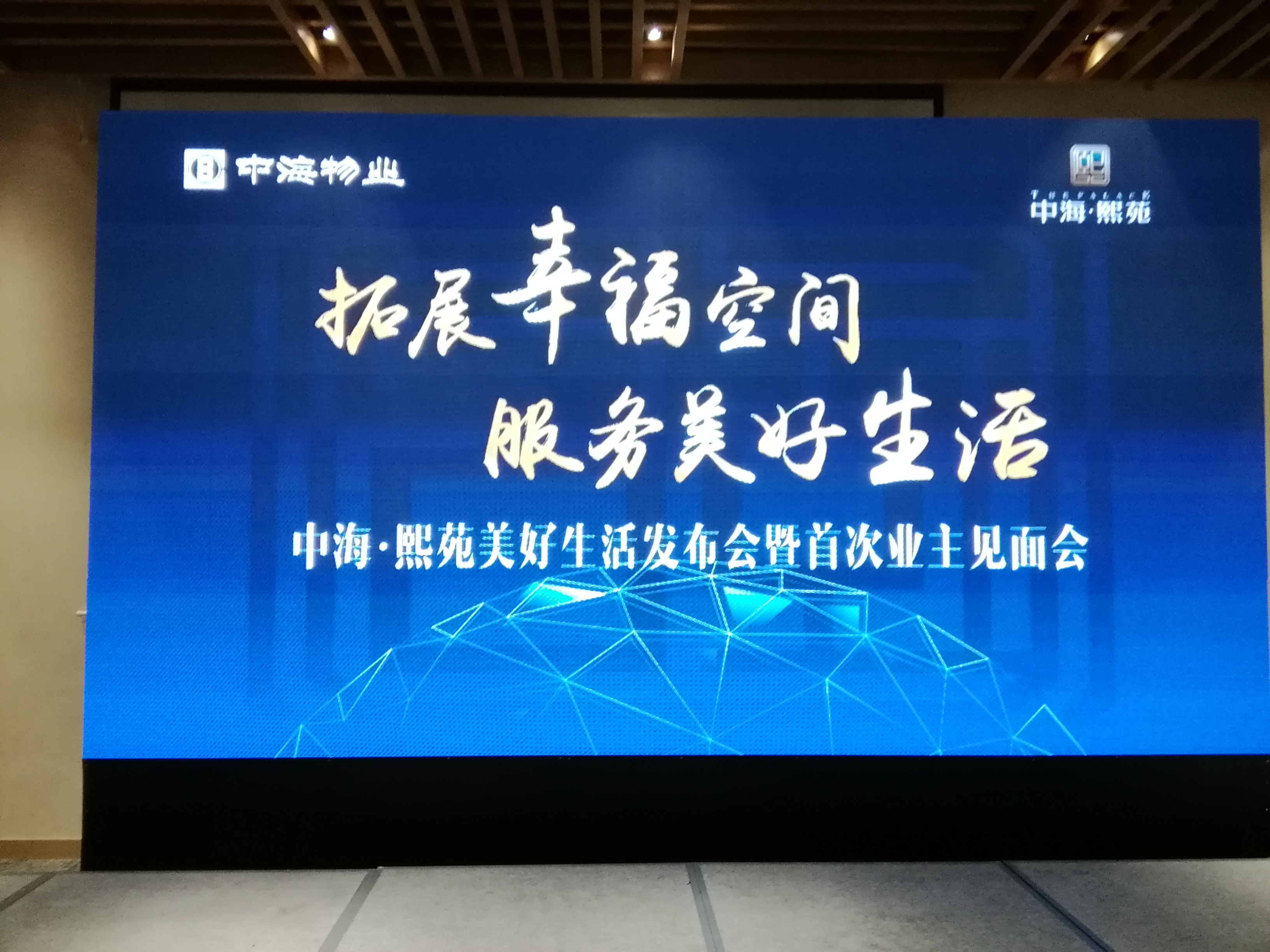 華商暖通參加中海熙苑業(yè)主見面會，成為業(yè)主咨詢的焦點(diǎn)