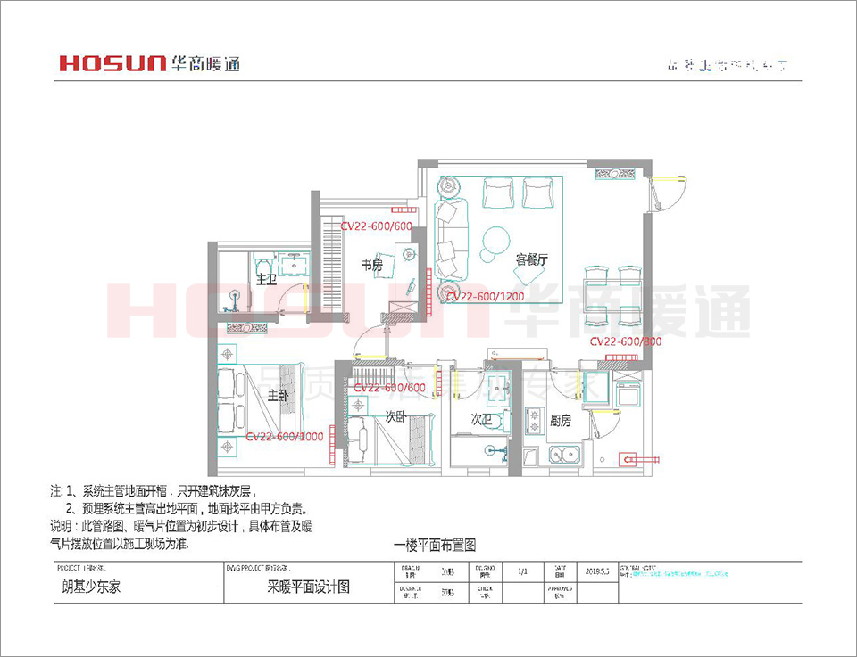 采暖系統(tǒng)安裝