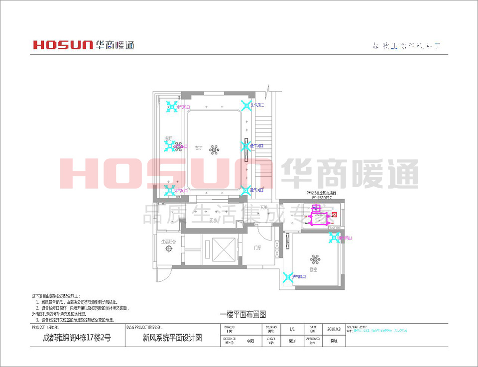 藍(lán)光雍錦閣新風(fēng)系統(tǒng)安裝