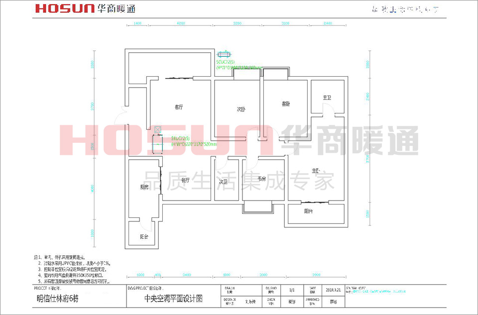 明信仕林府中央空調(diào)安裝安裝