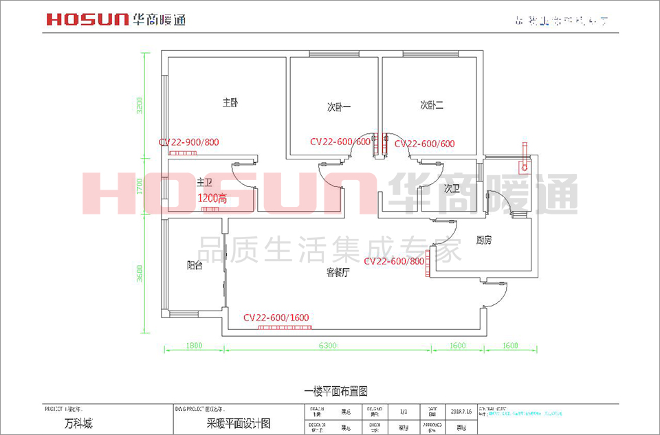 萬科城明裝暖氣片