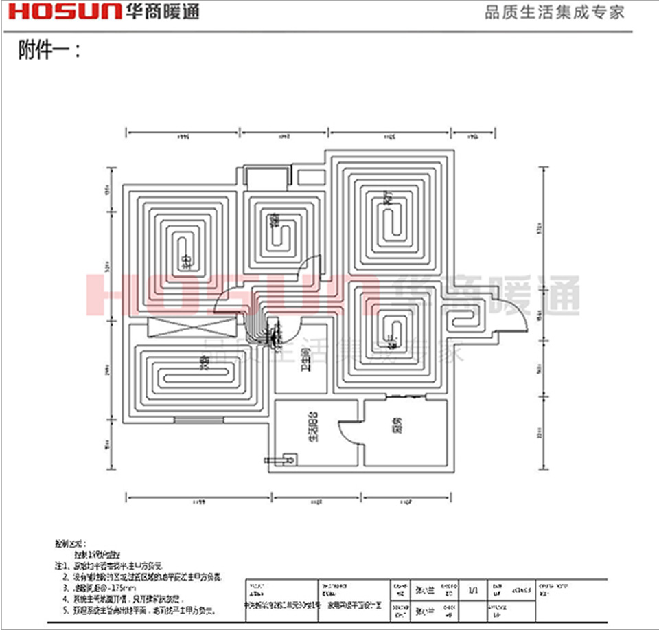 中海新華府地暖安裝