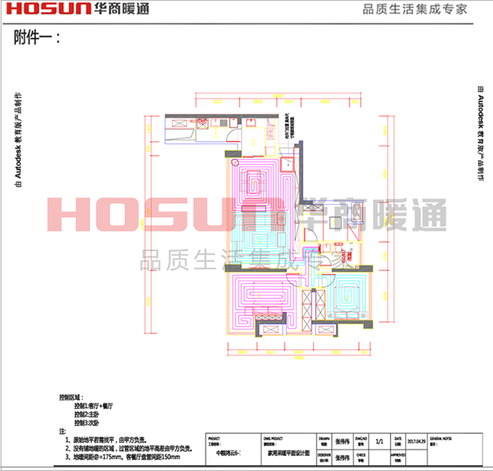 中糧鴻云地暖安裝