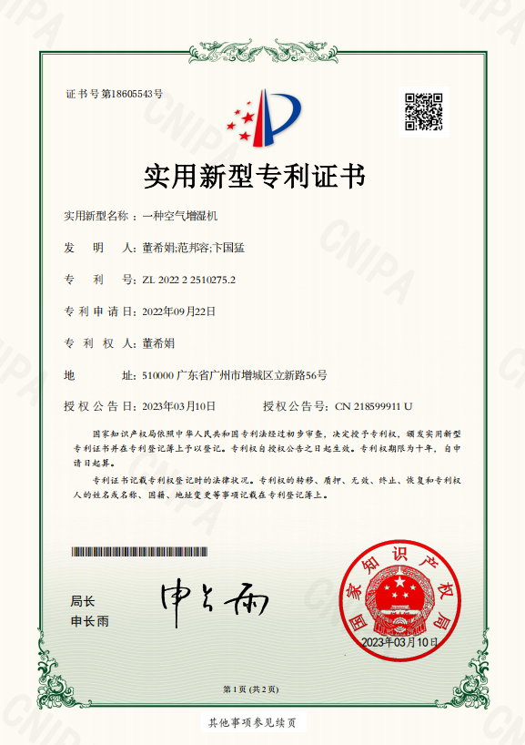 一種空氣增濕機(jī)
