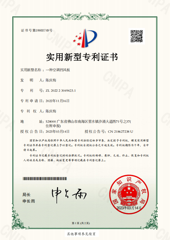 一種空調(diào)擋風板