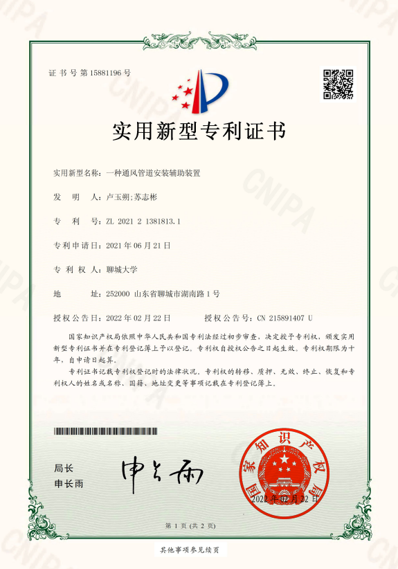 一種通風(fēng)管道安裝輔助裝置